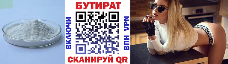Бутират бутандиол  Сысерть 